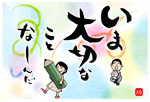 isao